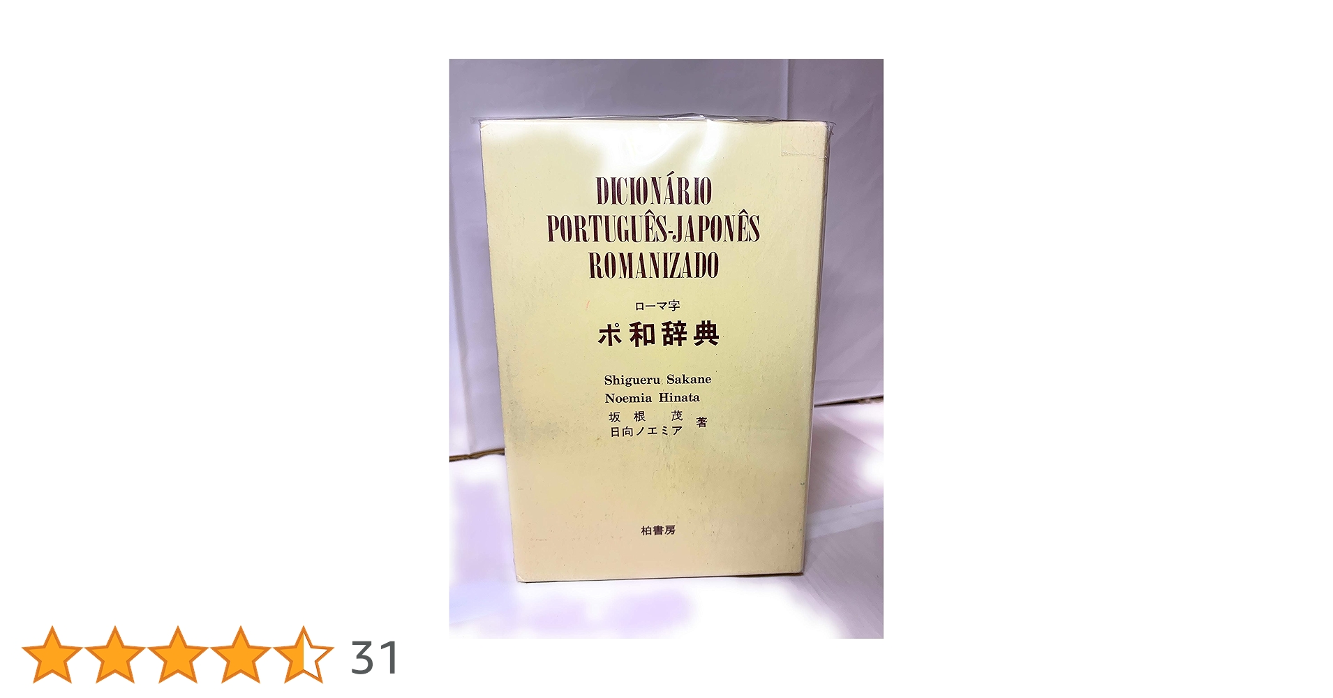 Dicionario Portugues-Japones - Romanizado | Amazon.com.br